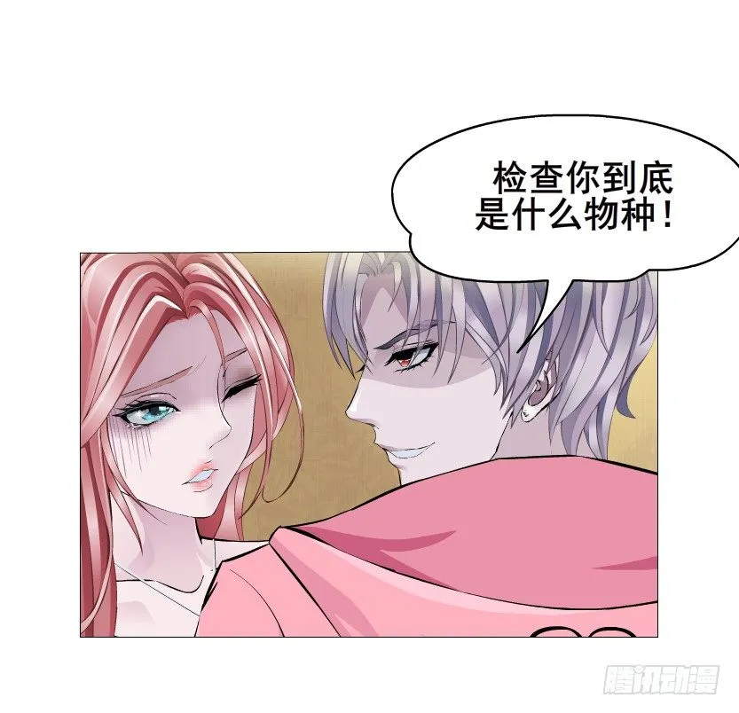 第13集 别逼我扒了你 第11页