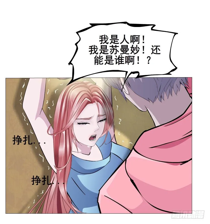 第13集 别逼我扒了你 第18页