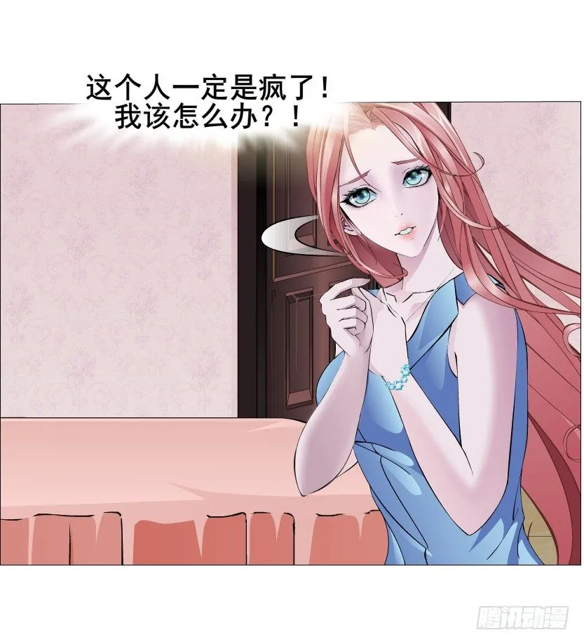 第13集 别逼我扒了你 第21页