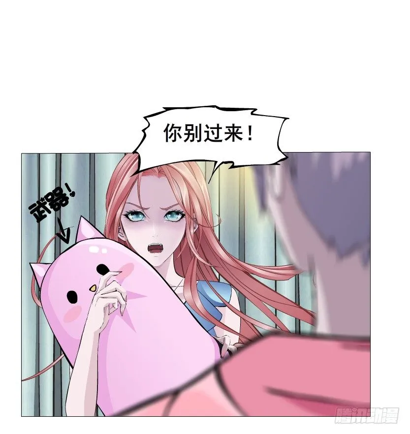 第13集 别逼我扒了你 第23页