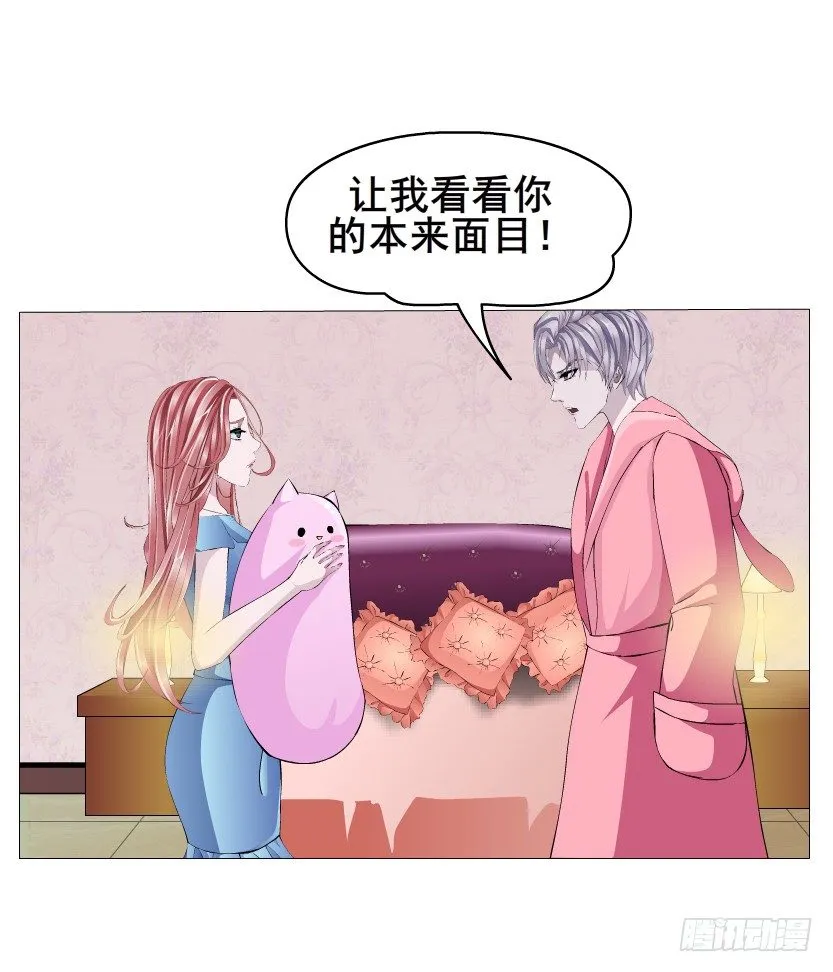 第13集 别逼我扒了你 第24页