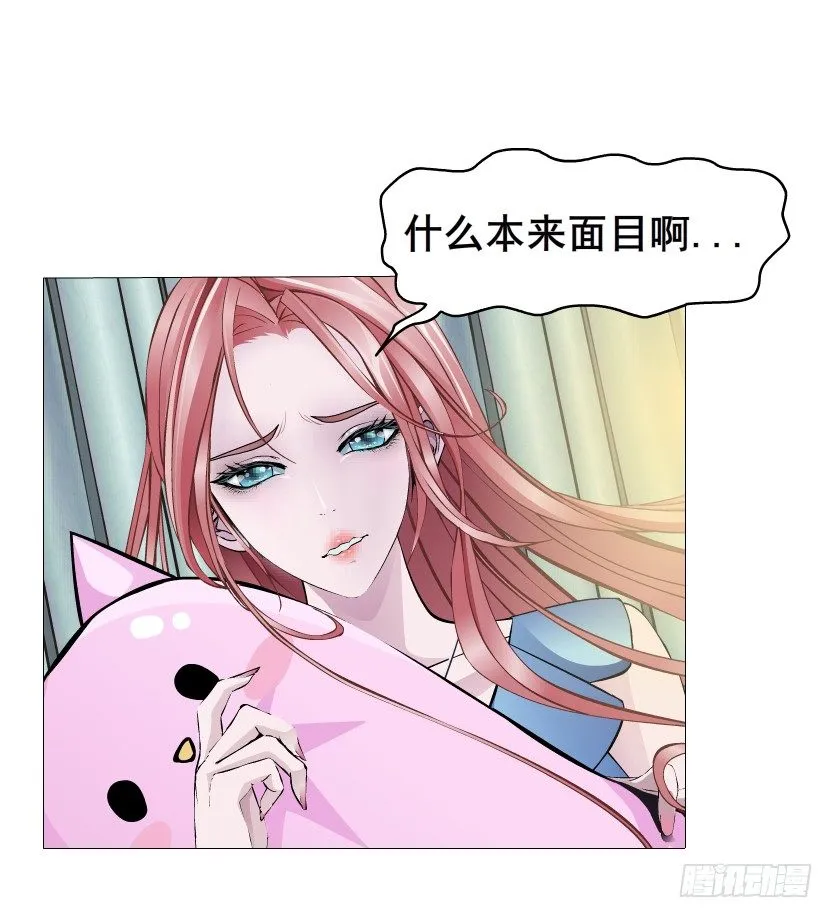 第13集 别逼我扒了你 第25页