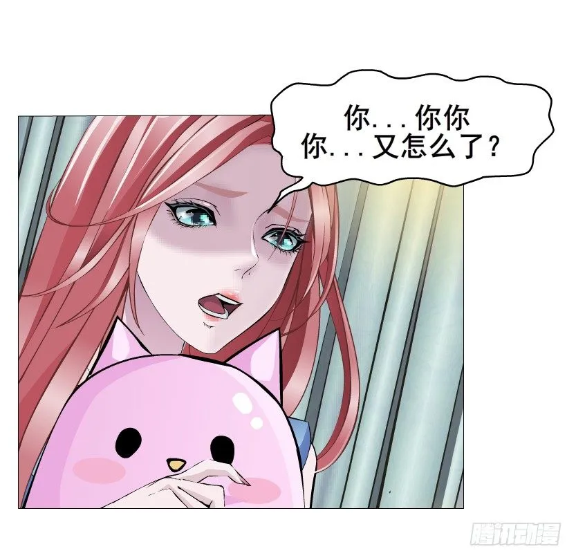 第13集 别逼我扒了你 第29页