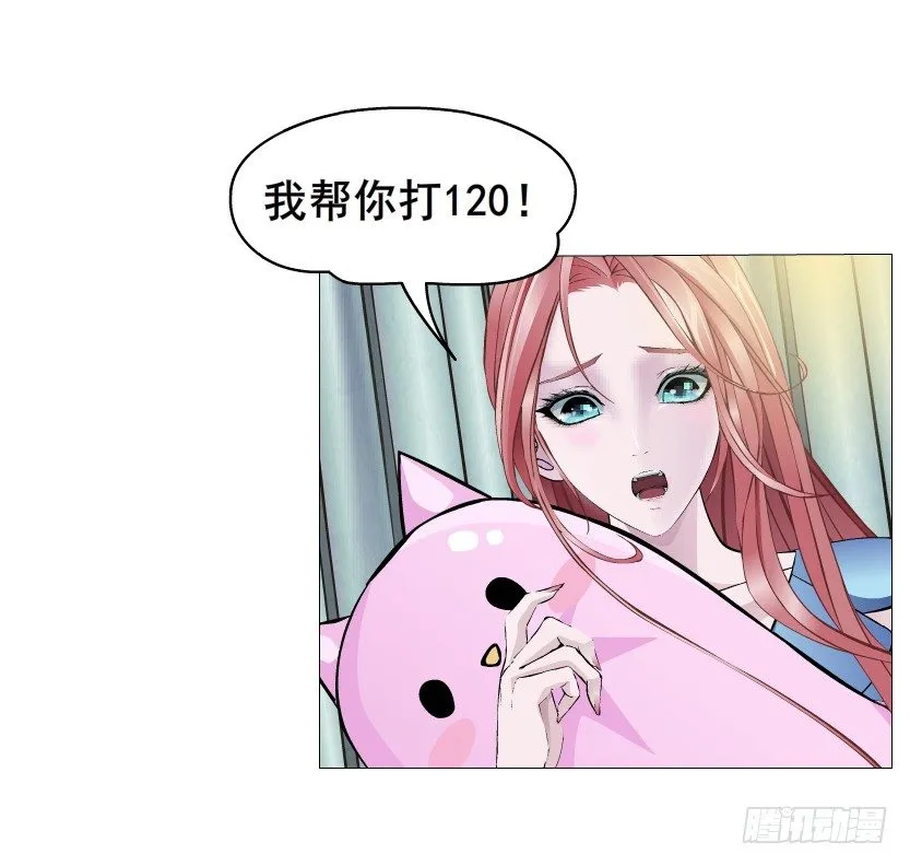 第13集 别逼我扒了你 第32页