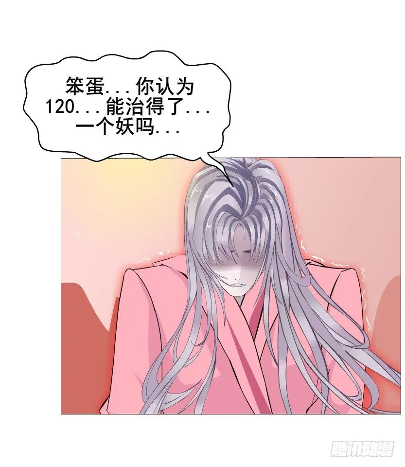第13集 别逼我扒了你 第33页