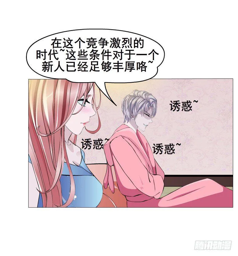 第14集 颓废的源头 第17页