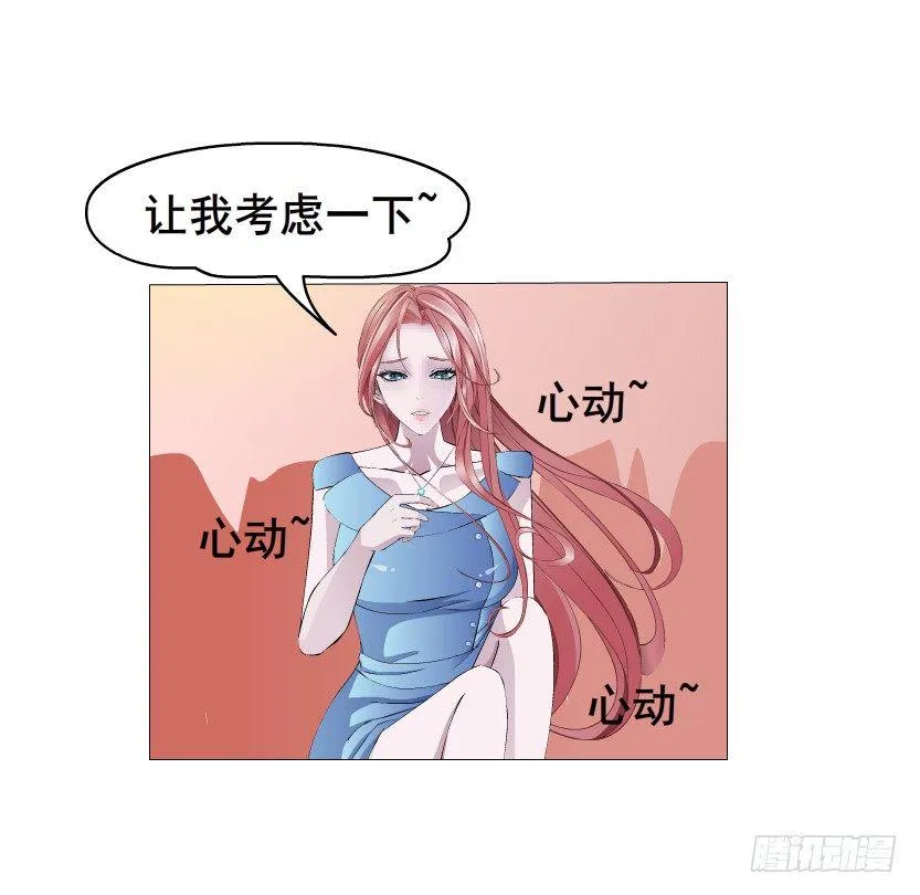 第14集 颓废的源头 第20页