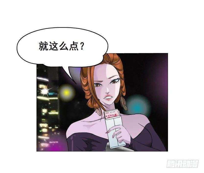 第14集 颓废的源头 第36页