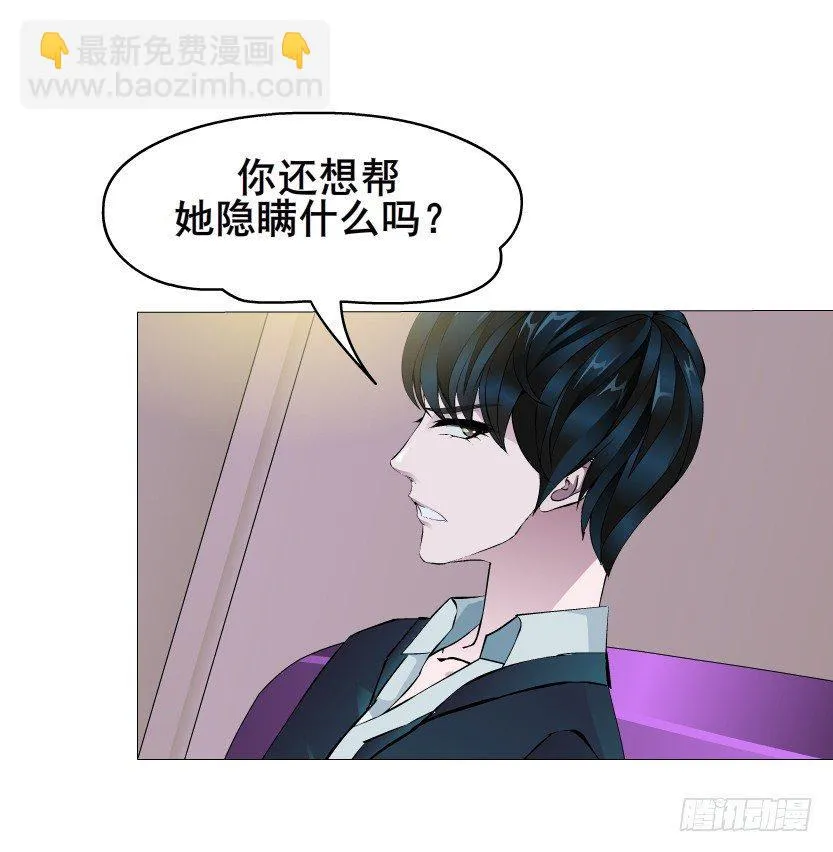 第16集 渣男的占有欲 第24页