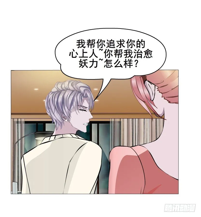 第17集 霸占的欲望 第21页