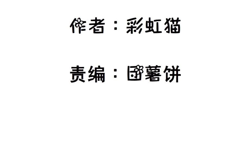 第20集 亲我一口如何？ 第2页