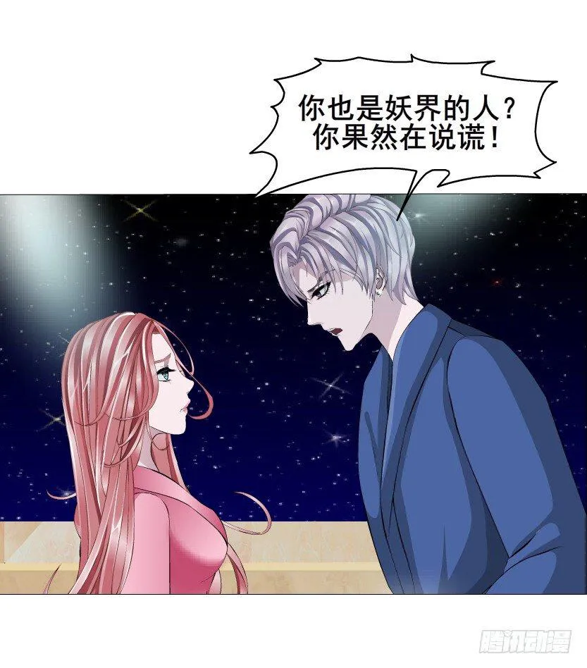 第20集 亲我一口如何？ 第11页
