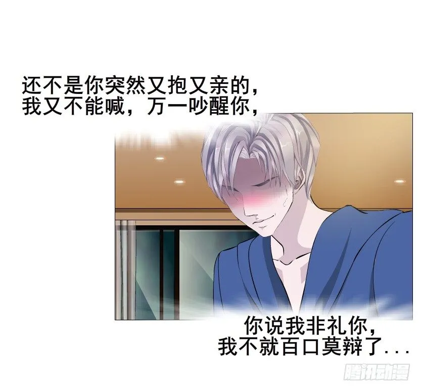 第21集 一言不合就亲人 第23页