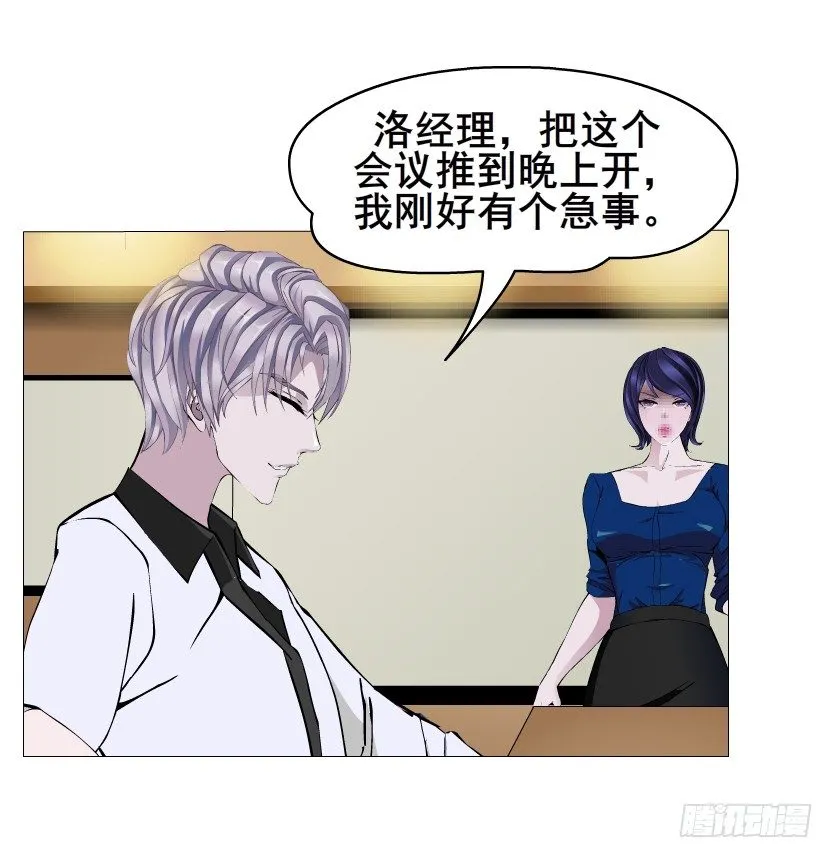 第22集 满脑子都是你！ 第6页