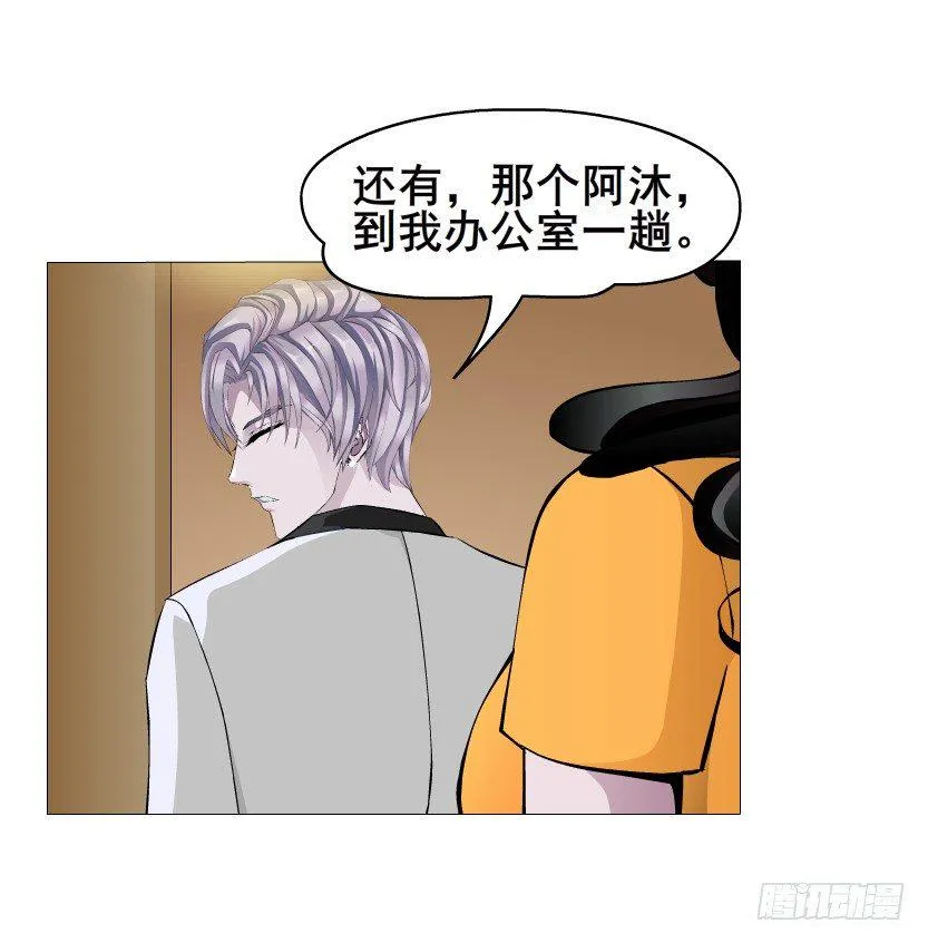 第22集 满脑子都是你！ 第8页
