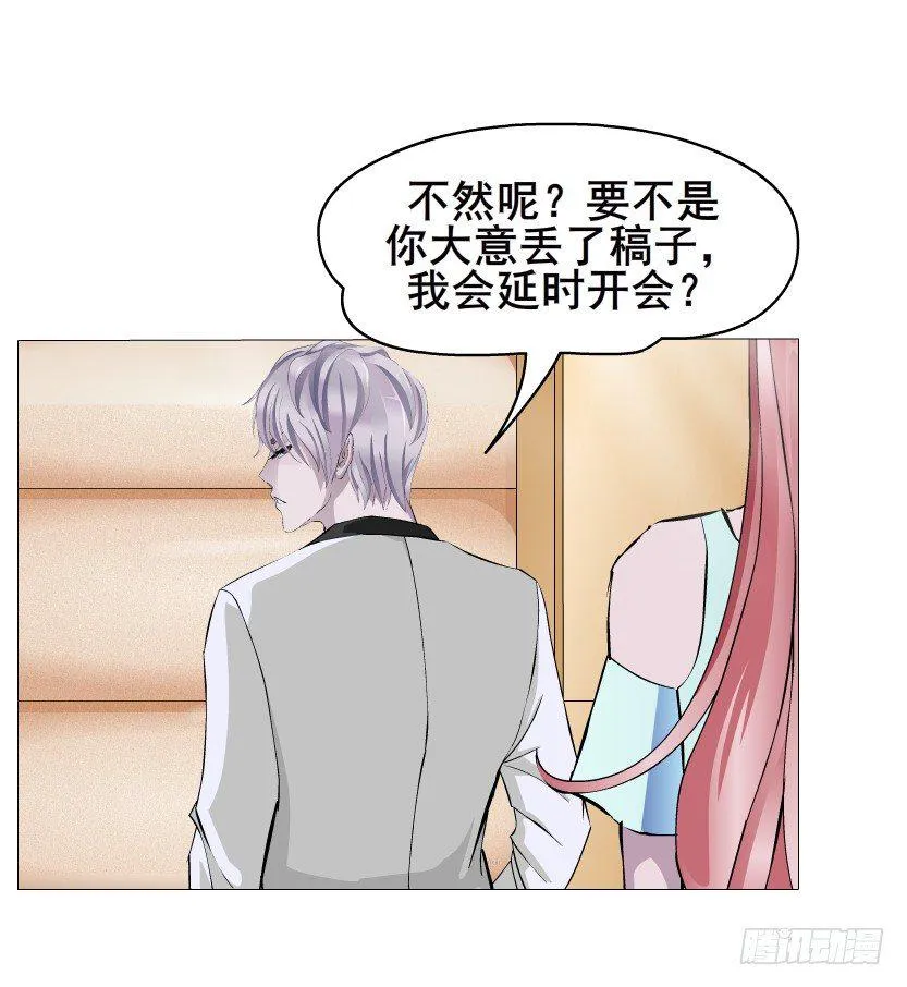 第22集 满脑子都是你！ 第38页
