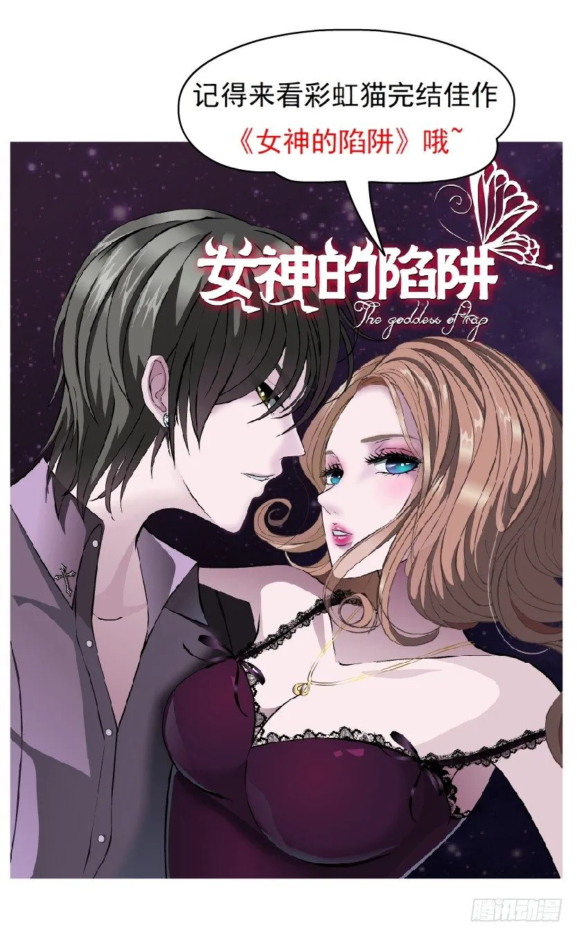 第24集 你！做我男人！ 第3页