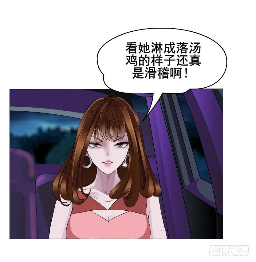 第24集 你！做我男人！ 第5页