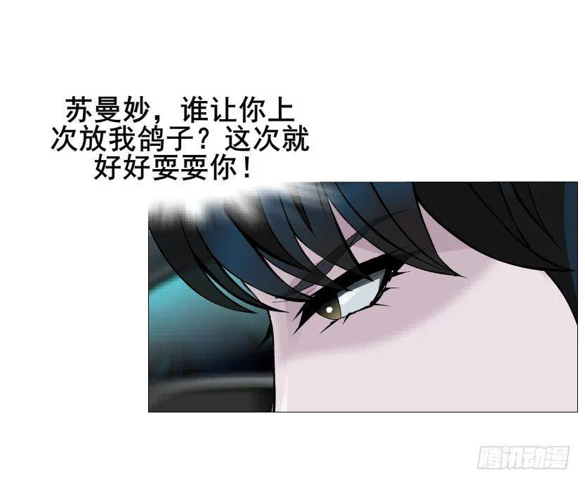 第24集 你！做我男人！ 第6页