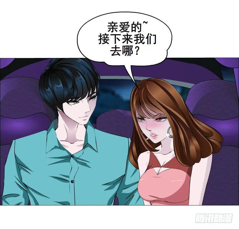 第24集 你！做我男人！ 第7页