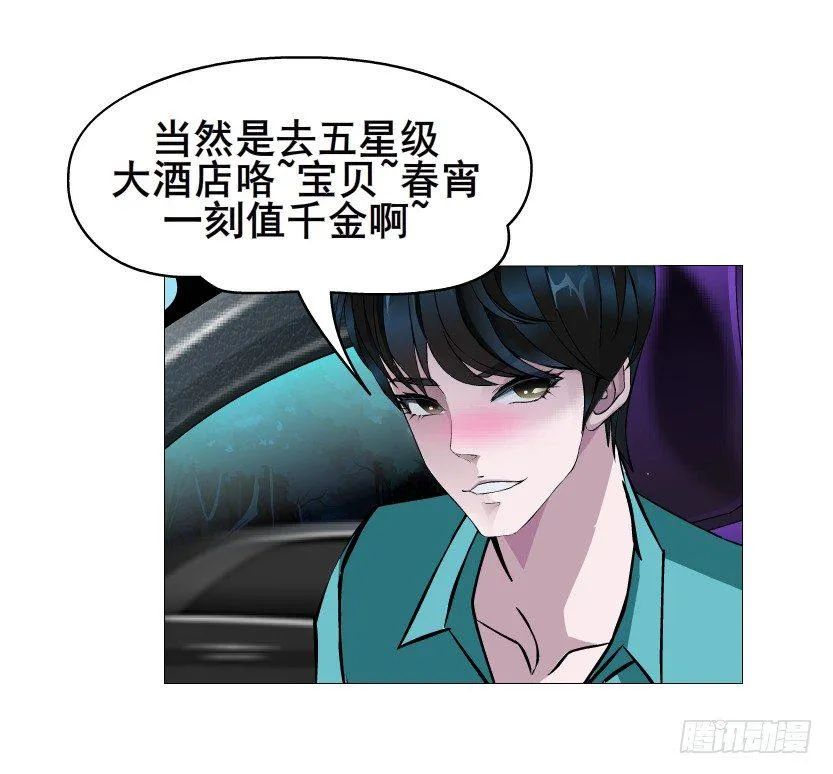 第24集 你！做我男人！ 第8页
