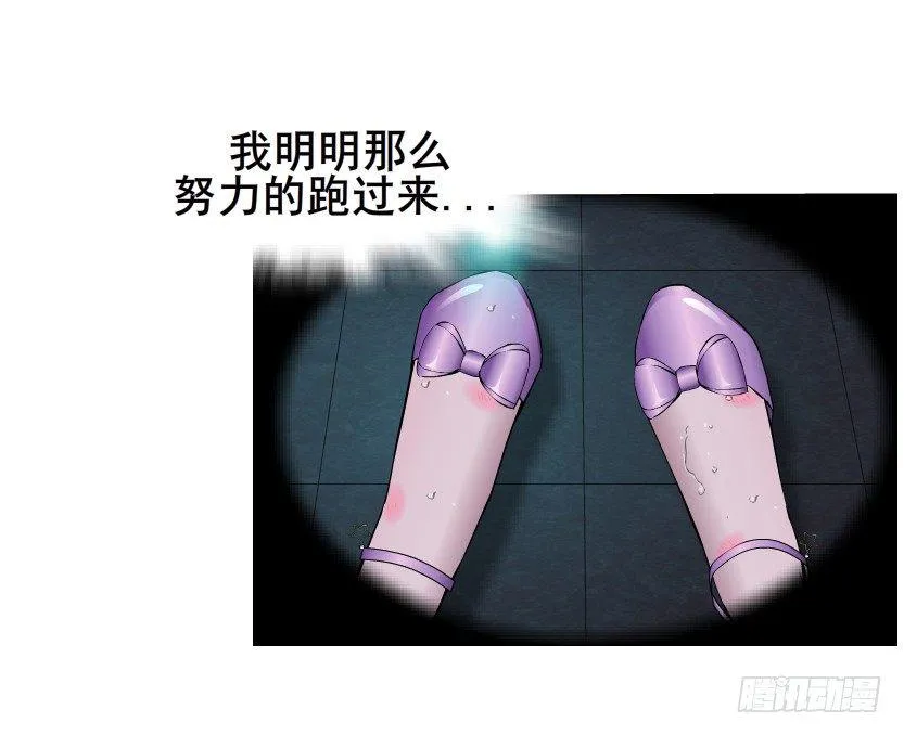 第24集 你！做我男人！ 第11页