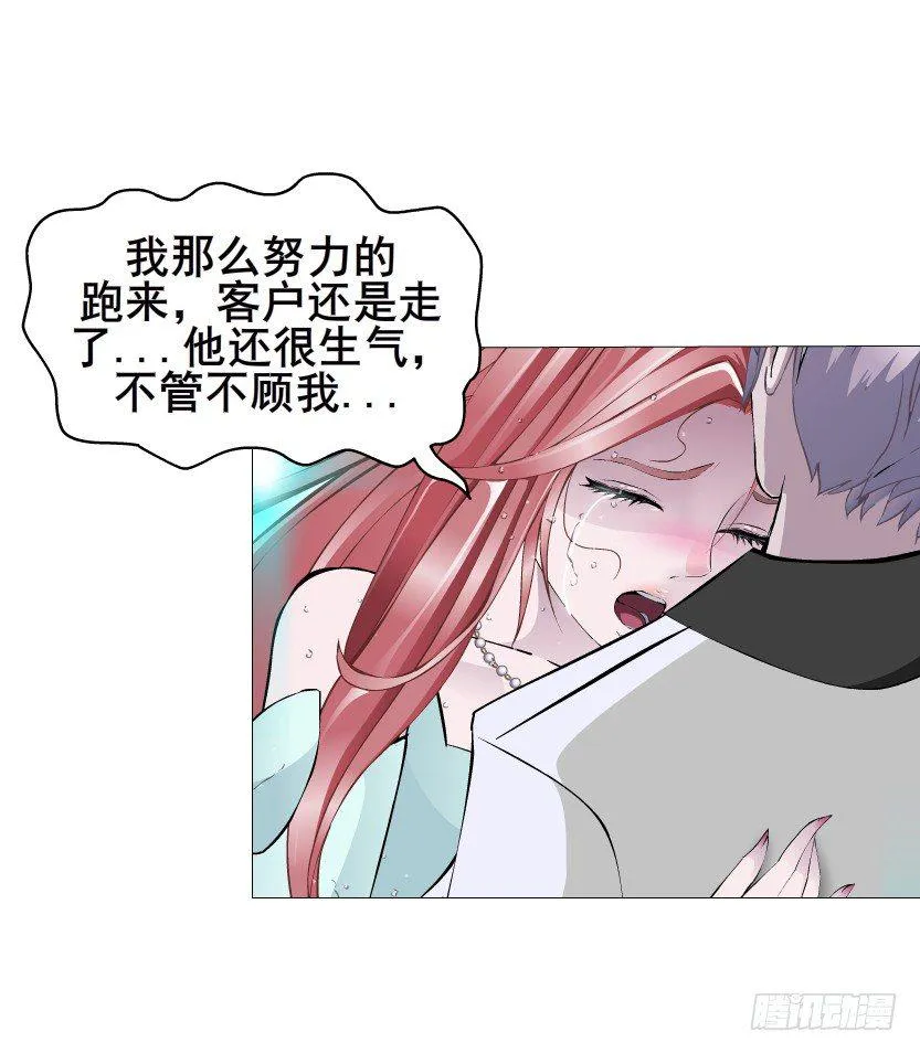 第24集 你！做我男人！ 第25页