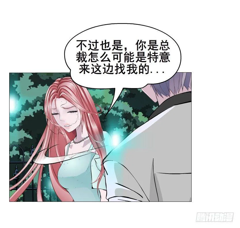 第24集 你！做我男人！ 第32页