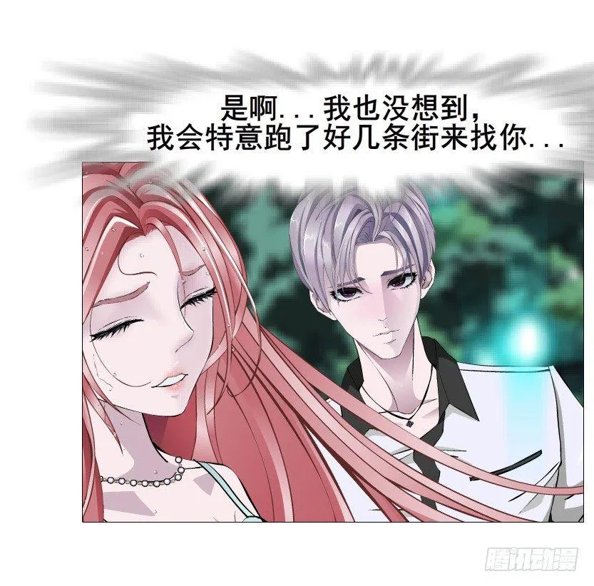 第24集 你！做我男人！ 第33页