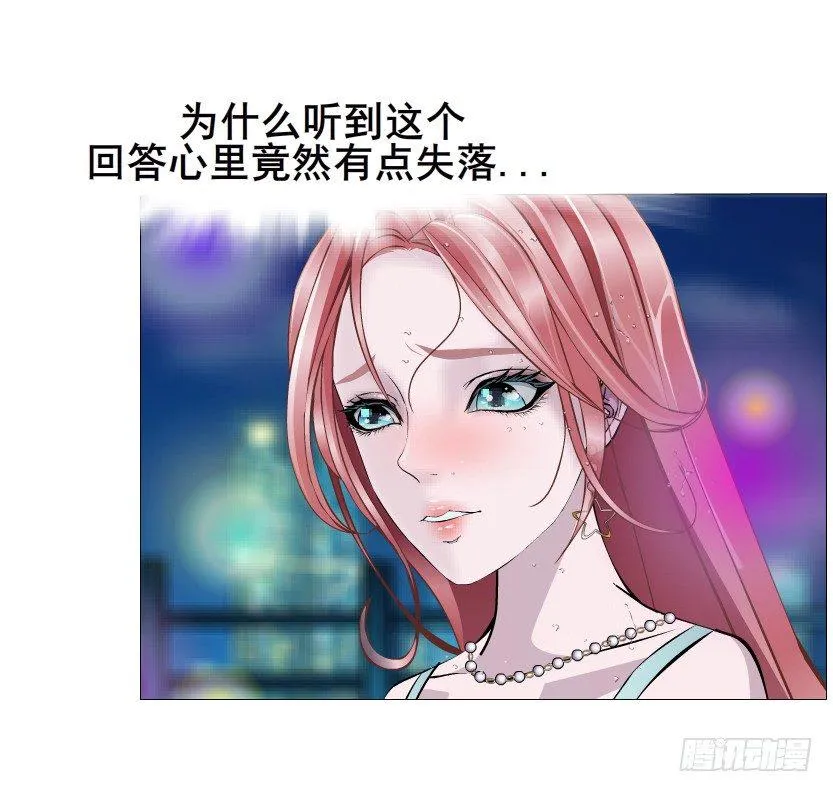 第24集 你！做我男人！ 第47页