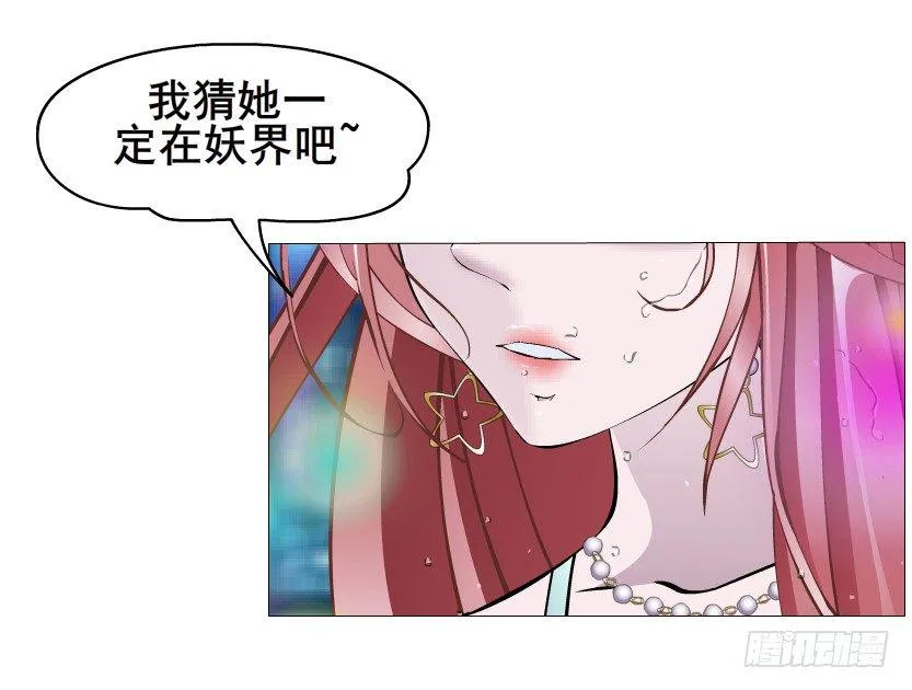 第24集 你！做我男人！ 第48页