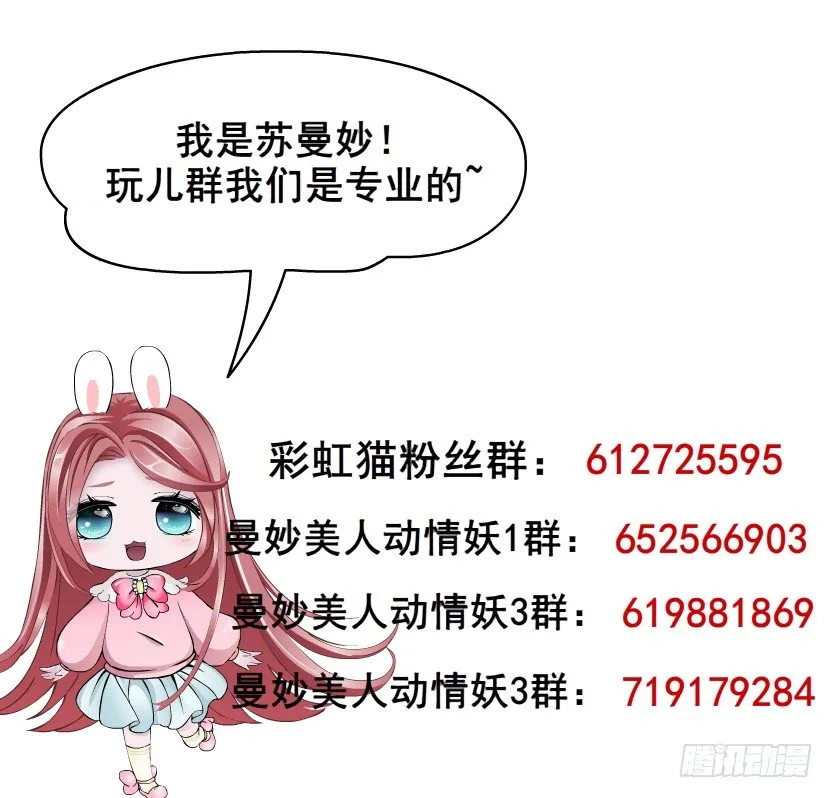 第24集 你！做我男人！ 第61页