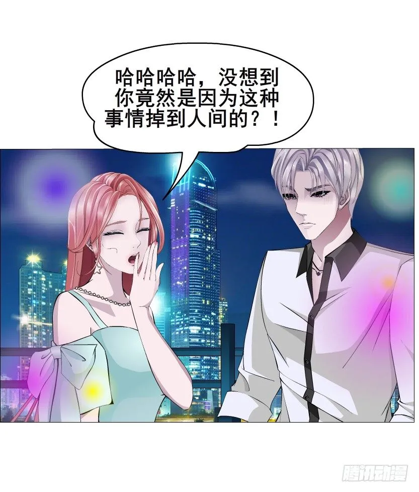 第25集 移情别恋的感觉 第20页