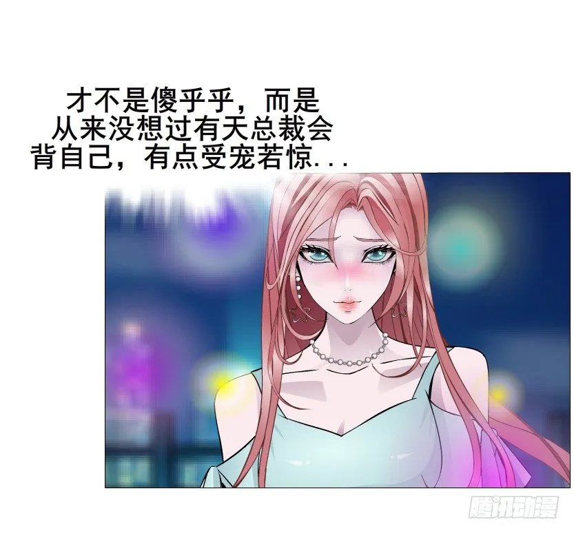 第25集 移情别恋的感觉 第29页
