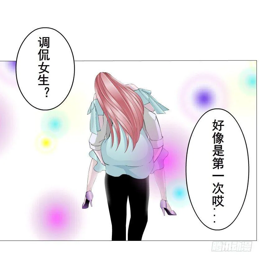 第25集 移情别恋的感觉 第38页