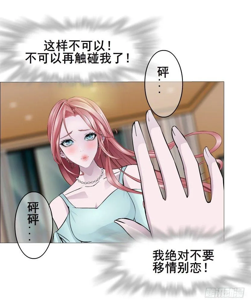 第25集 移情别恋的感觉 第54页