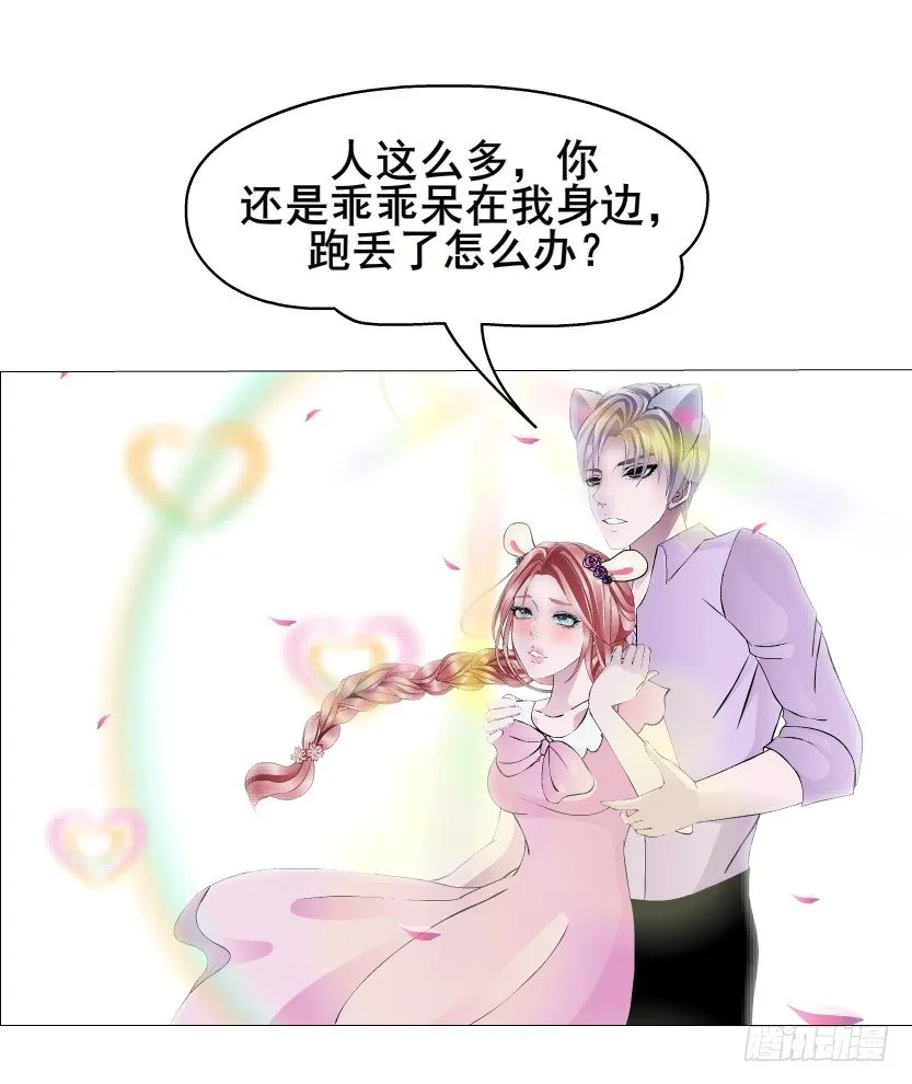 第28集 你是我的小绵羊 第26页