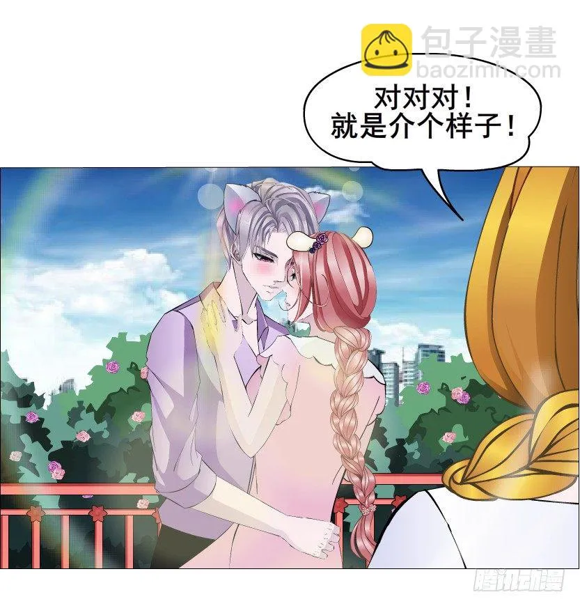 第28集 你是我的小绵羊 第37页