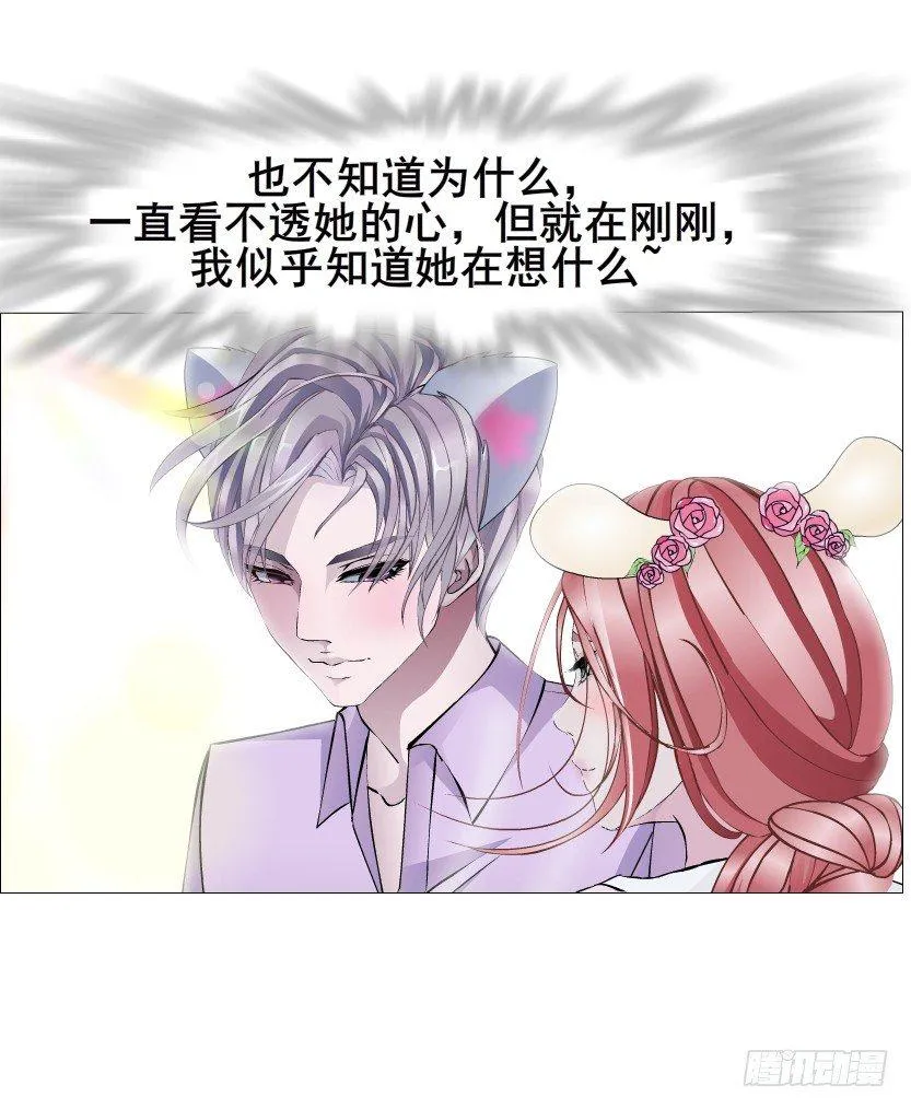 第29集 我怕自己把持不住 第12页