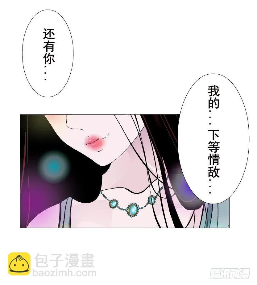 第29集 我怕自己把持不住 第20页