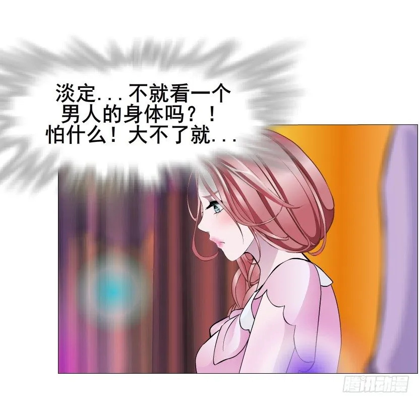 第29集 我怕自己把持不住 第30页