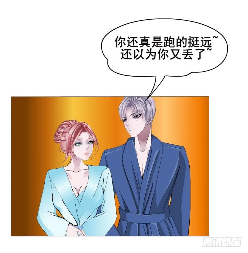 第30集 我想狠狠地吻你！ 第25页