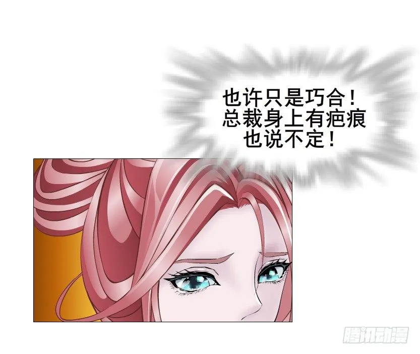 第30集 我想狠狠地吻你！ 第26页
