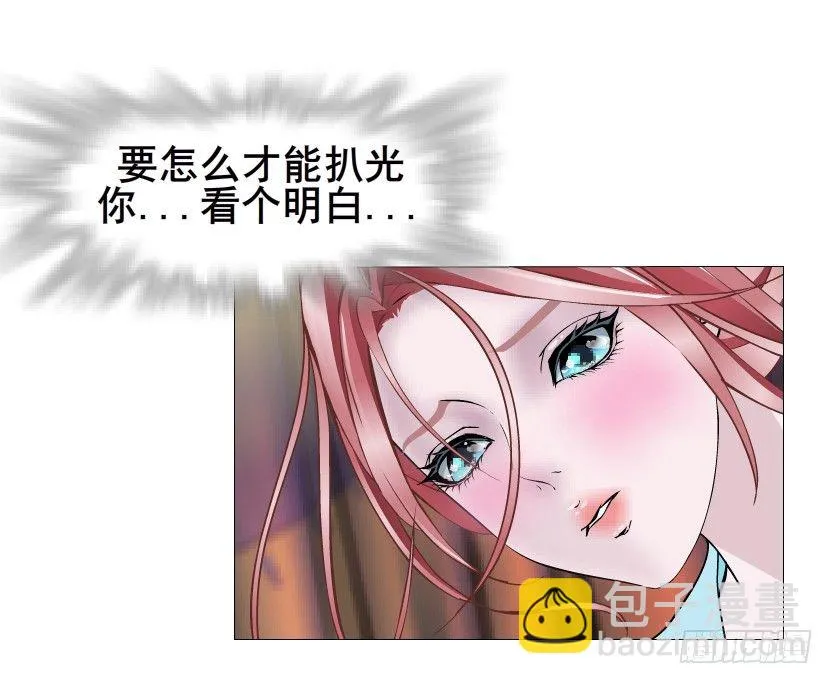 第30集 我想狠狠地吻你！ 第28页