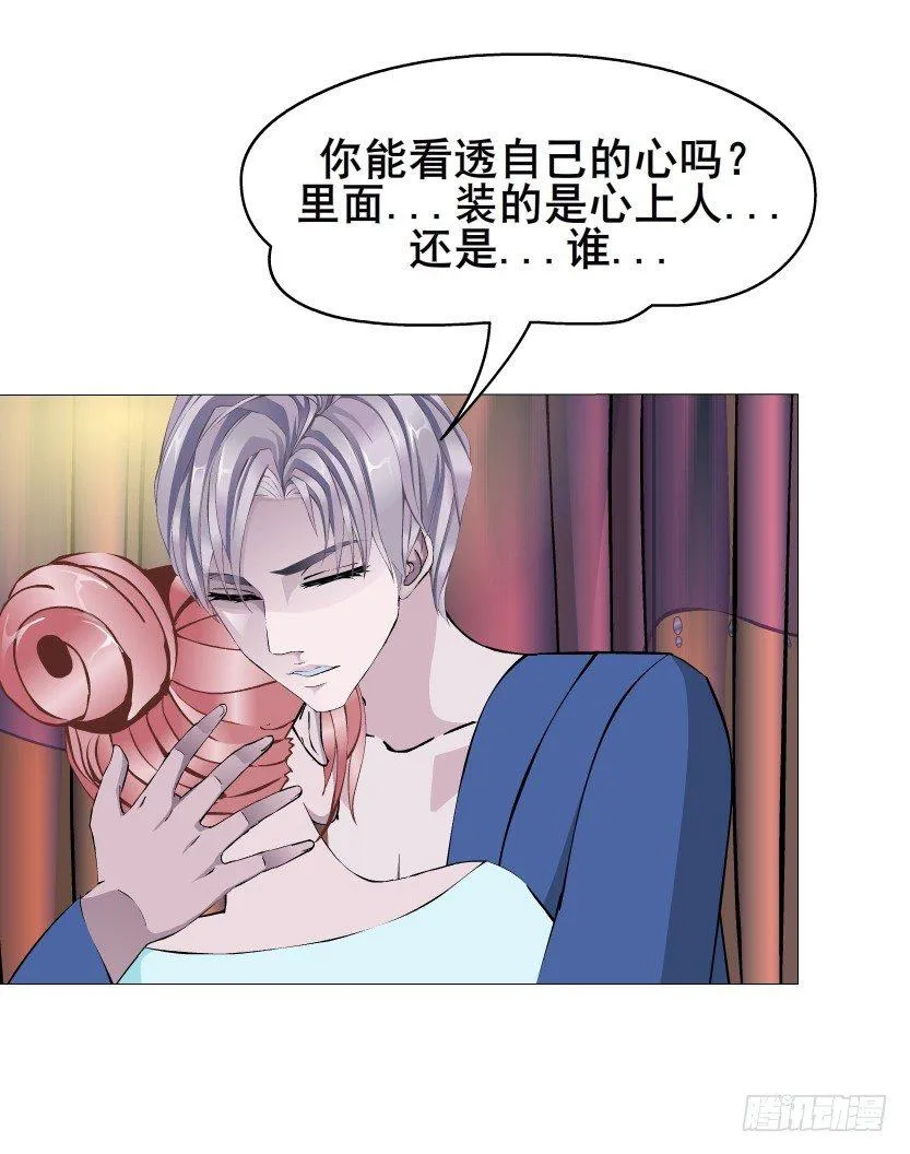 第30集 我想狠狠地吻你！ 第34页