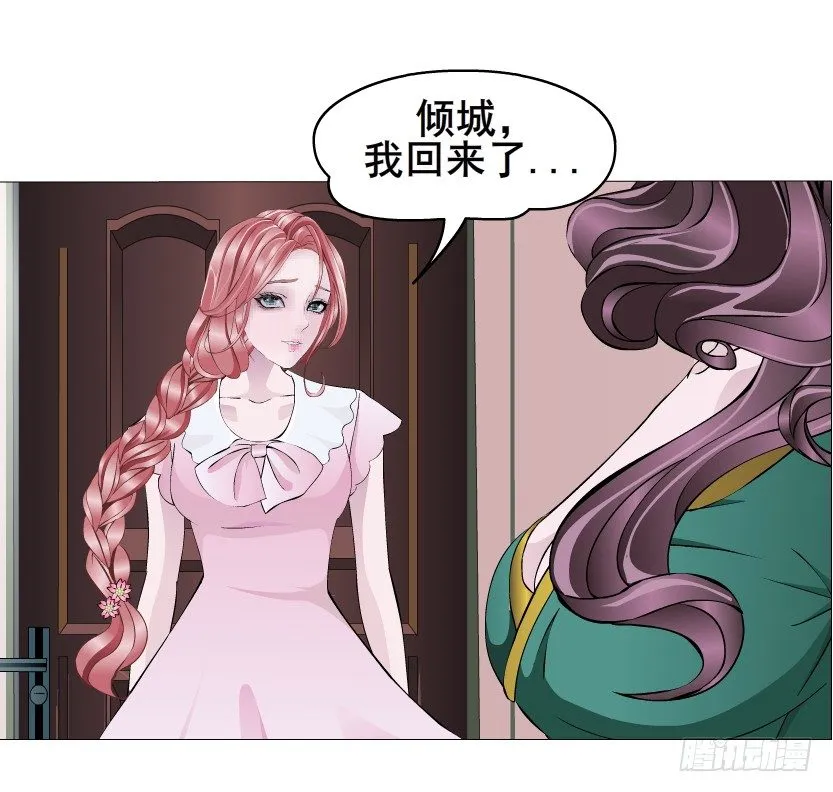 第31集 大胆！竟敢勾引我！ 第54页