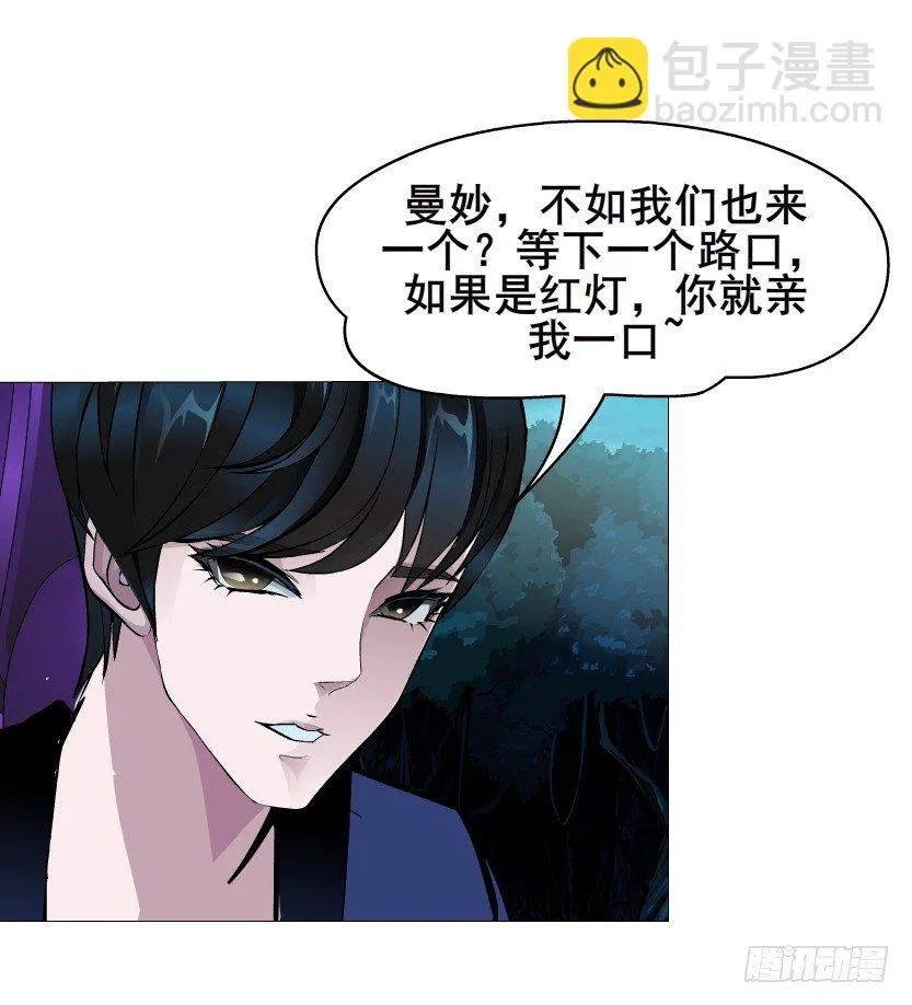 第33集 下一个红灯！吻我！ 第52页
