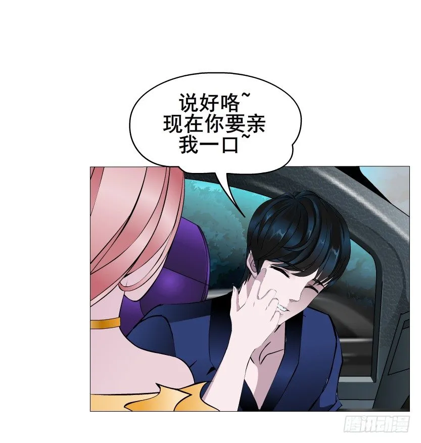 第34集 你只能吻我一个人！ 第4页