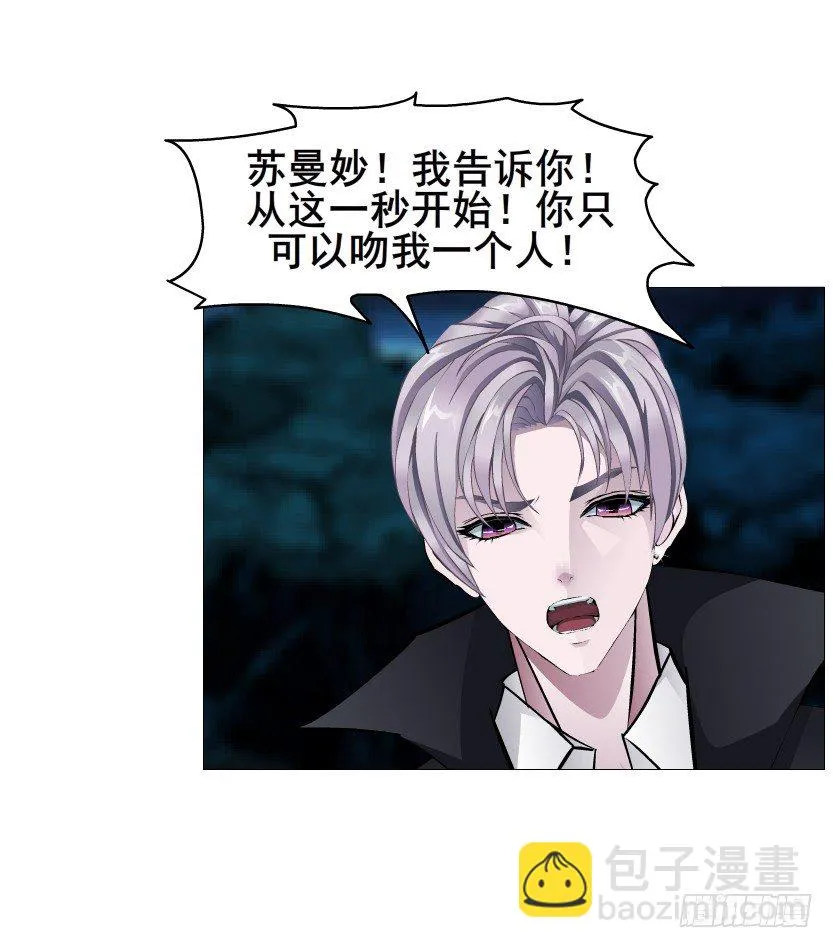 第34集 你只能吻我一个人！ 第26页