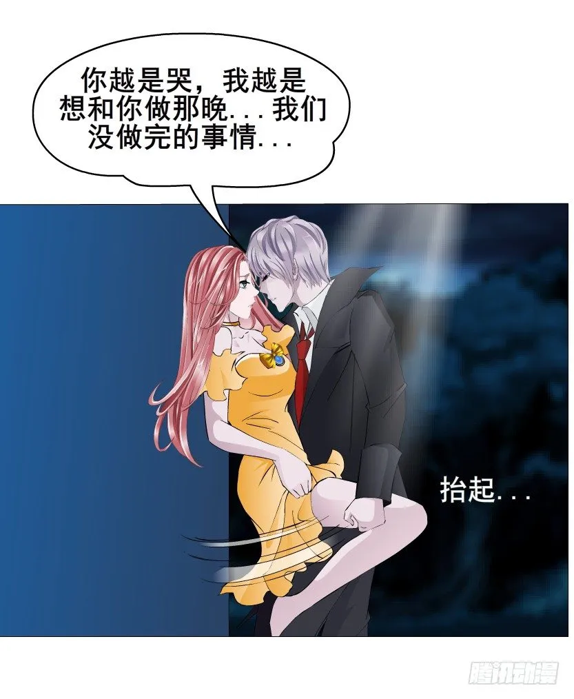 第34集 你只能吻我一个人！ 第38页